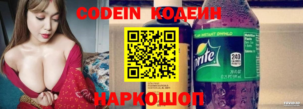 магазин продажи   Вход с VPN  Кодеин Purple Drank  Истра  Кодеин Purple Drank 