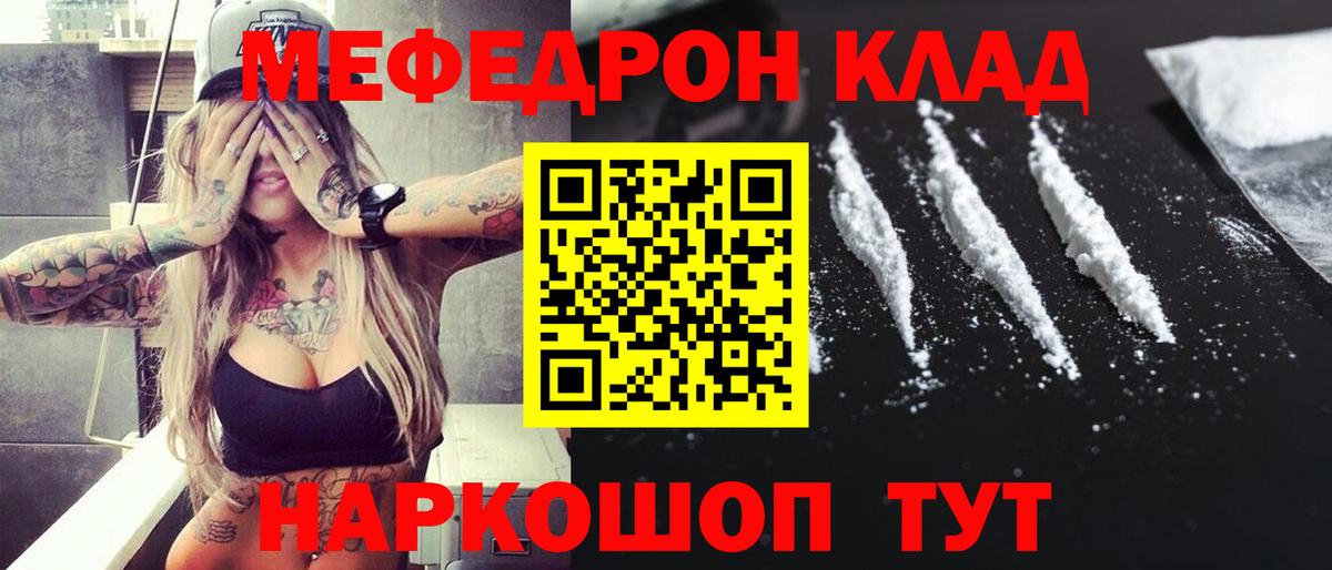 МЕФ VHQ  Меф  Мефедрон  МЯУ-МЯУ мяу мяу  Вход с VPN  Истра 