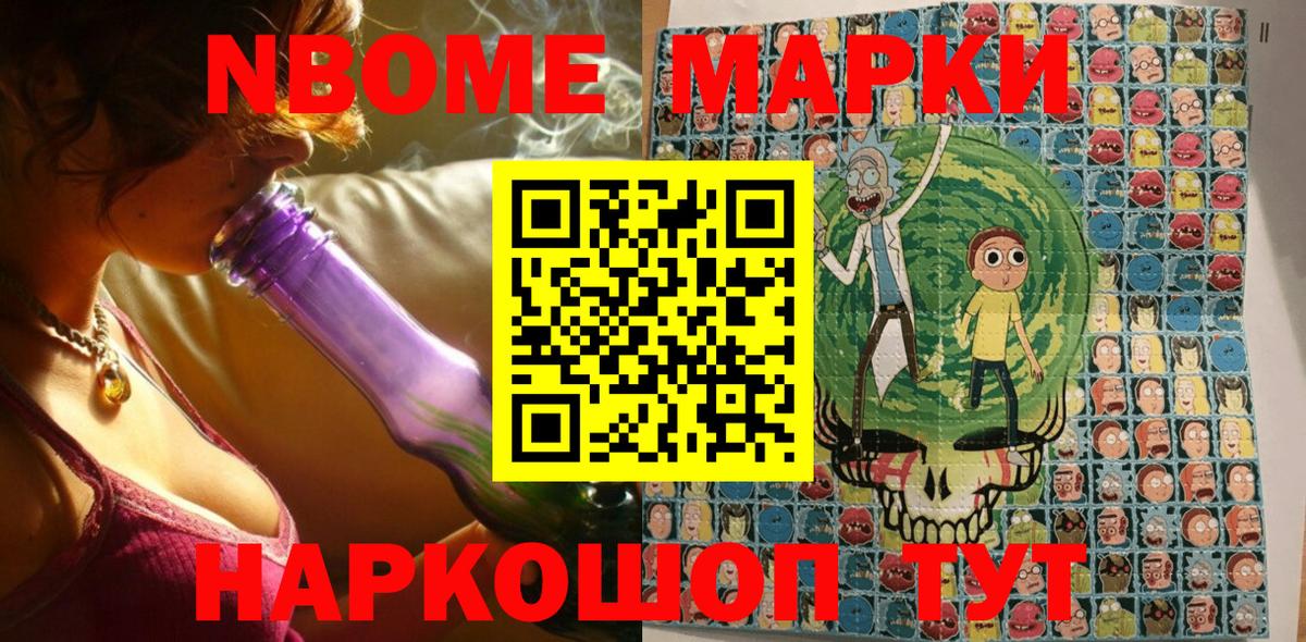 Марки NBOMe 1500мкг Истра