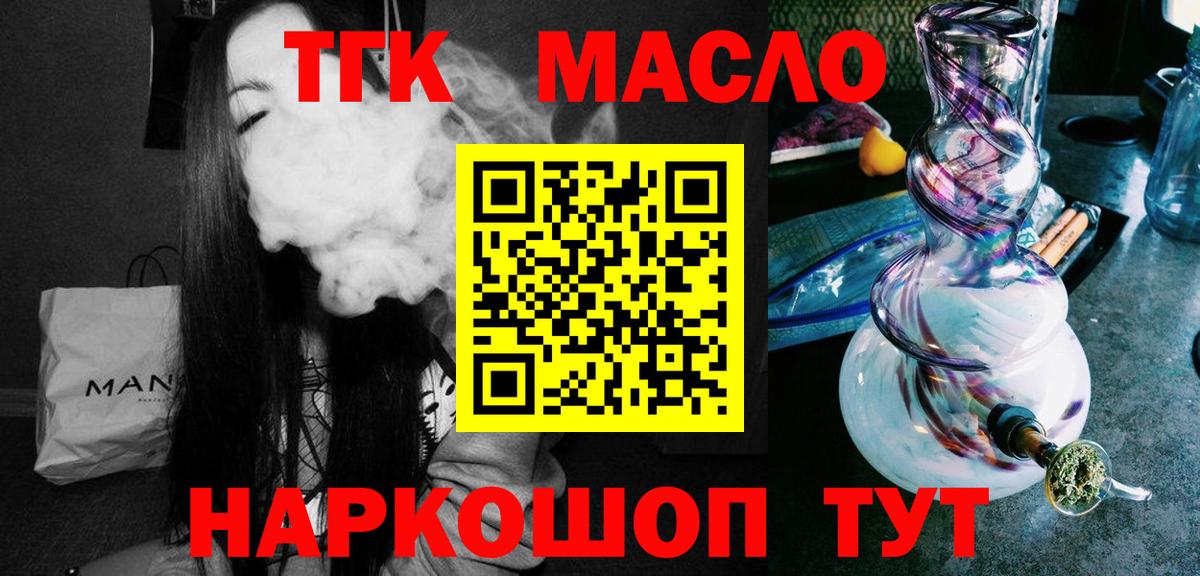 Дистиллят ТГК THC oil Истра